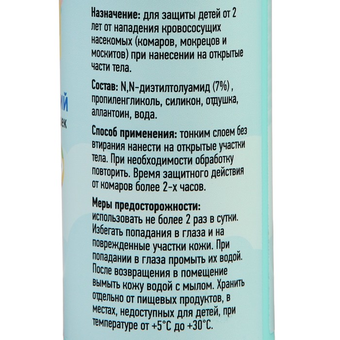 Спрей от комаров и мошек Argus baby, репеллентный, для детей от 2 лет, 75 мл