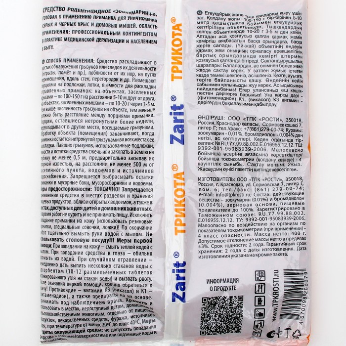 Зерновая приманка