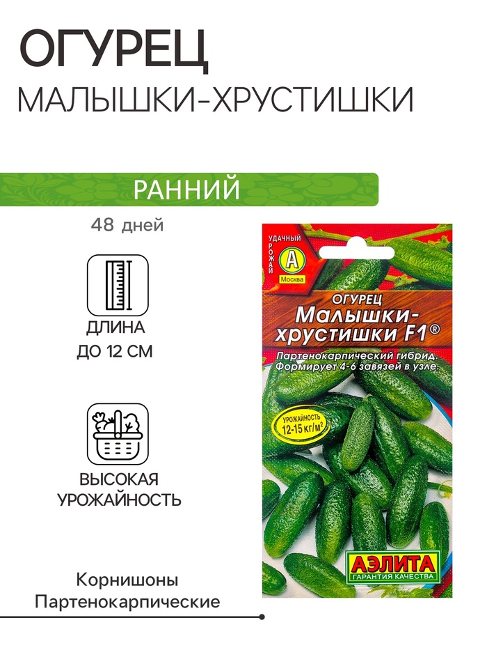 Семена Огурец