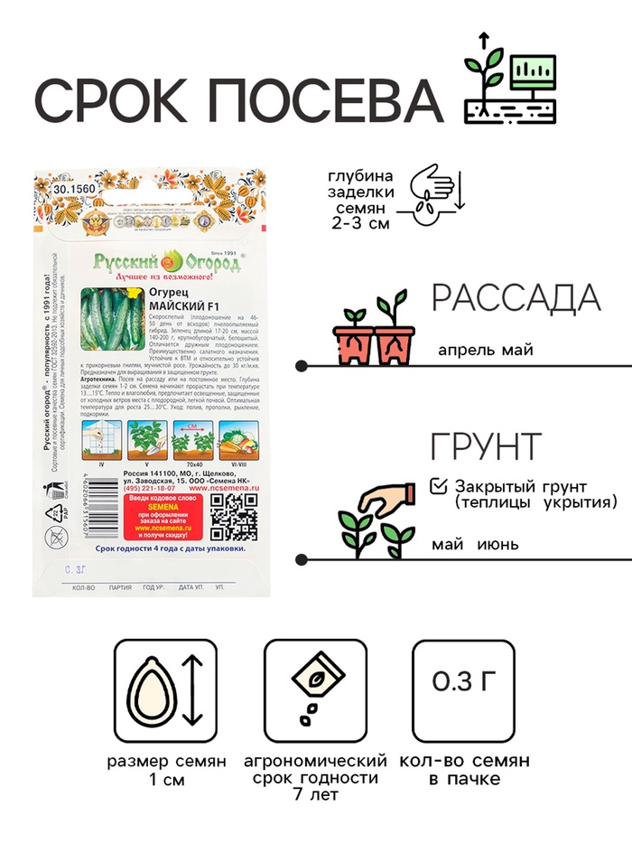Семена Огурец
