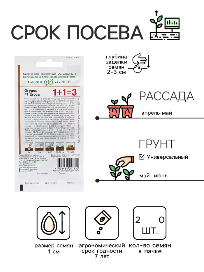 Семена Огурец «Егоза», F1, «1+1», 20 шт., «Гавриш»