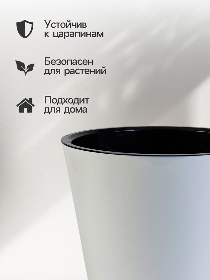 Кашпо для цветов с дренажной вставкой Rosemary, 5 л, d=23 см, пластиковое, белое
