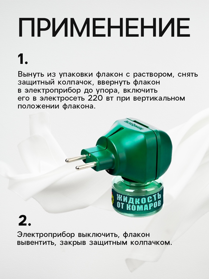 Комплект фумигатор+жидкость «Рефтамид» 45 ночей, без запаха