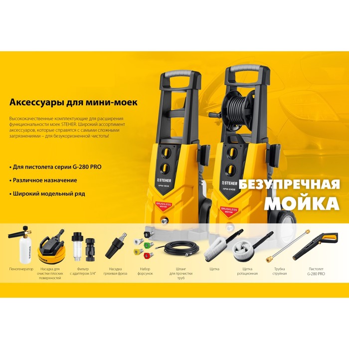 Струйная трубка STEHER, для пистолета G-280 PRO