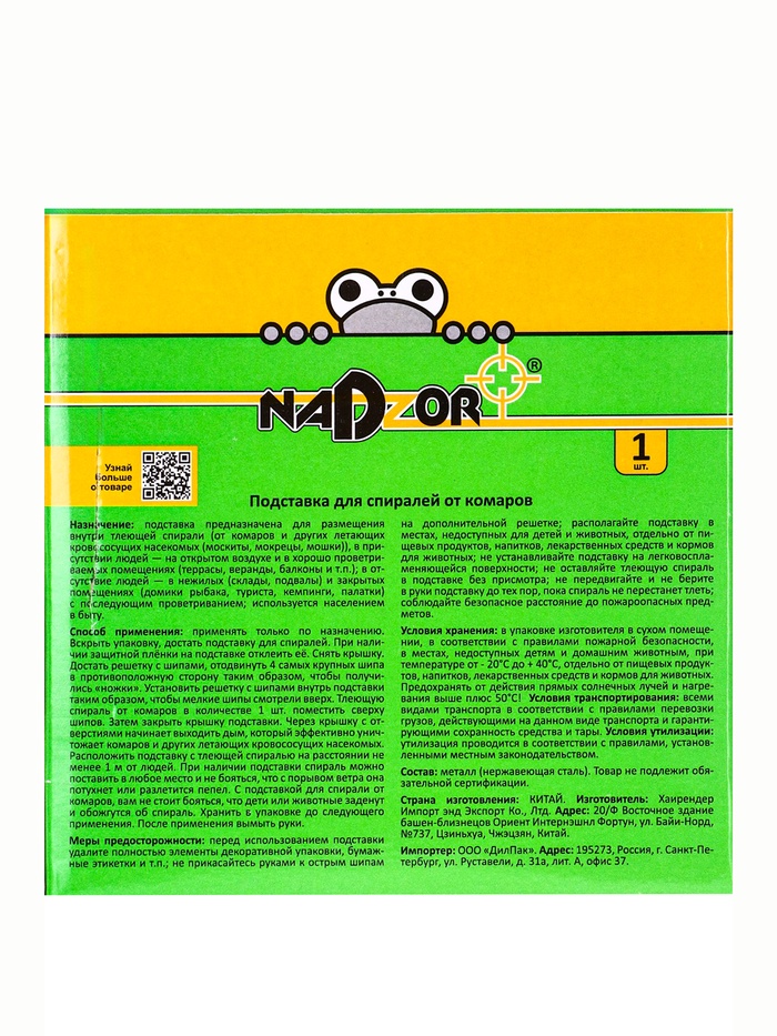 Подставка для спирали от комаров Nadzor