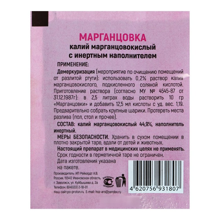 Марганцовка с инертным наполнителем 44,9% 10 г