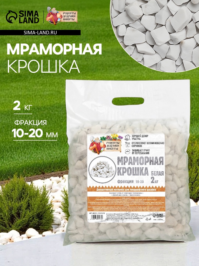 Мраморная крошка