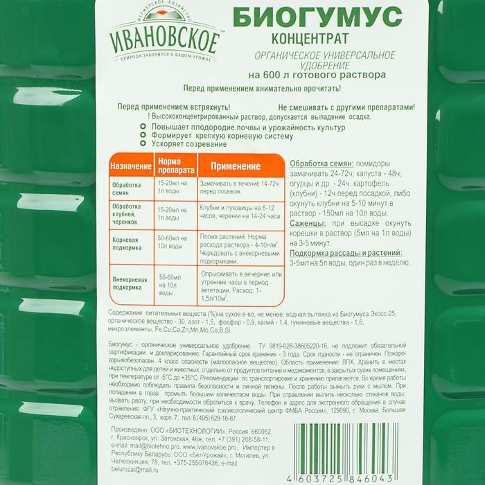 Удобрение Биогумус «Долина плодородия», универсальный, концентрат, 3 л