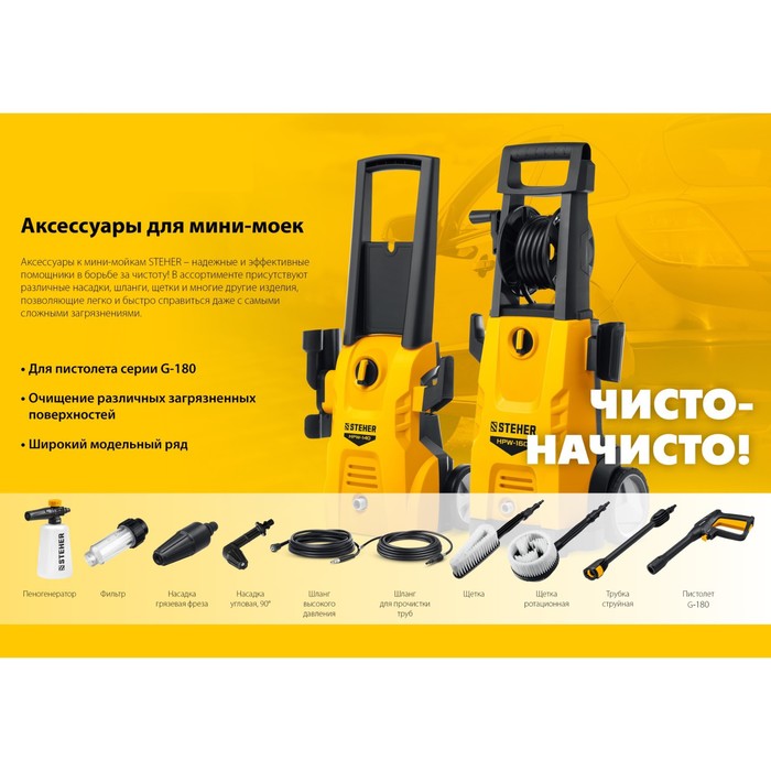 Угловая насадка STEHER, для пистолета G-180