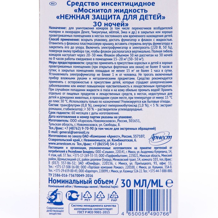Жидкость от комаров Mosquitall «Нежная защита для детей», 30 ночей, 30 мл