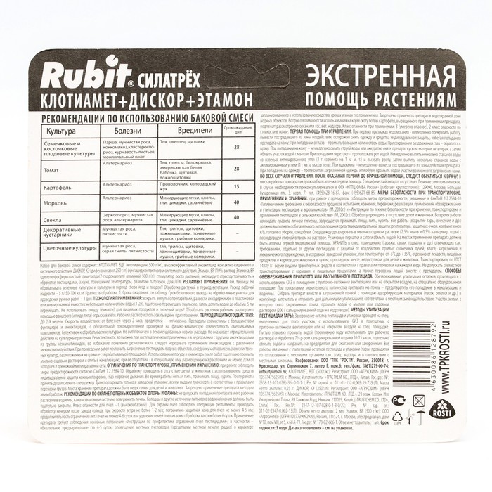 Средство от вредителей и болезней сада