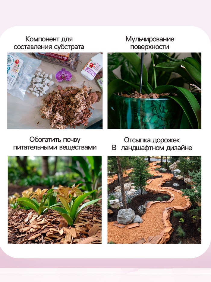 Мульча коры сосны «Рецепты Дедушки Никиты» 1.5 л фр 0-3