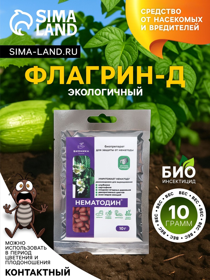 Средство от болезней растений
