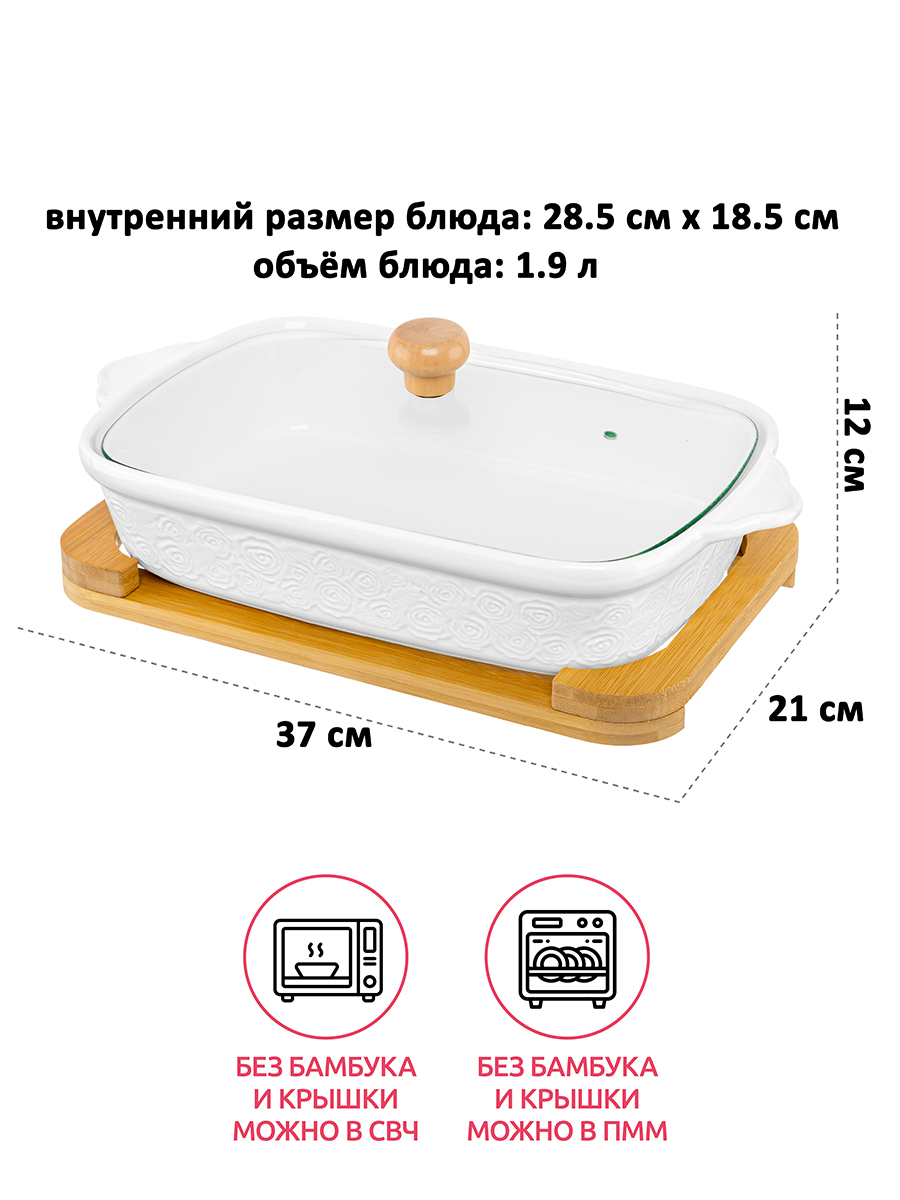 Блюдо д/запекания и сервировки 1,9 л 37*21*12 см