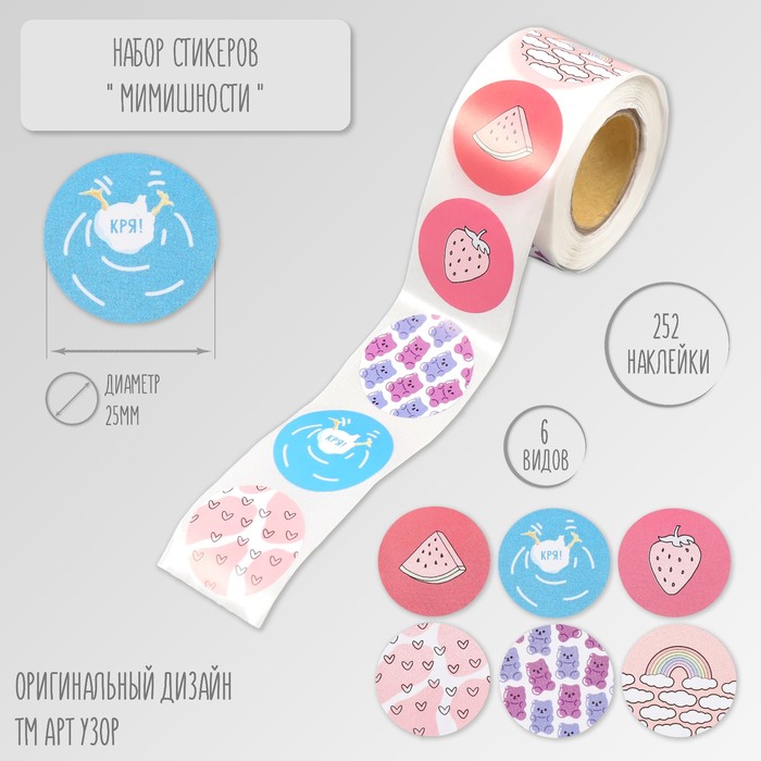 Наклейка бумага «Мимишности», d=2.5 см, 252 шт. в рулоне