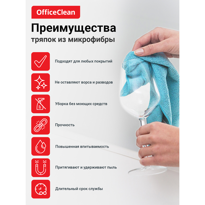 Салфетка для уборки OfficeClean