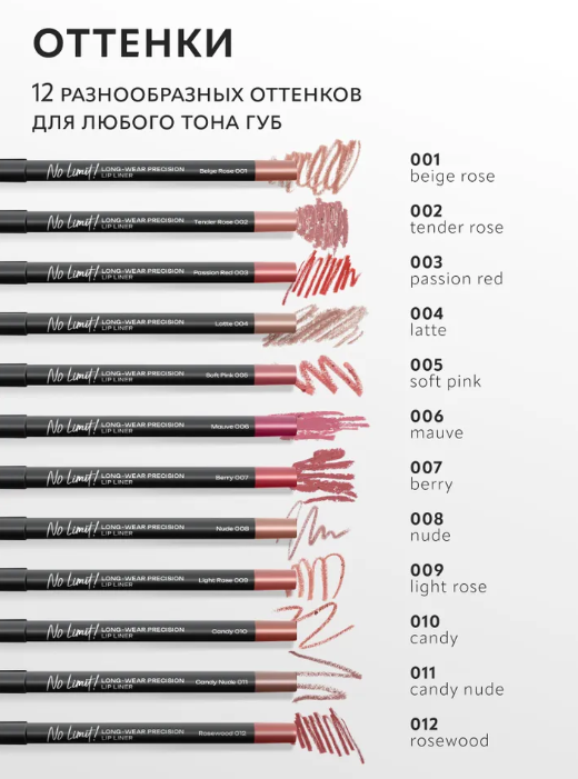 MONIC BEAUTY Карандаш для губ No Limit! Long-Wear Precision тон 02 Tender Rose