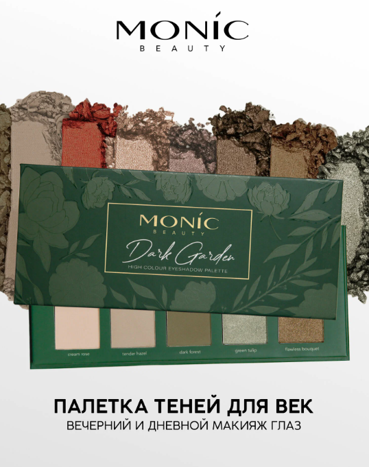 MONIC BEAUTY Палетка теней Dark Garden High Colour