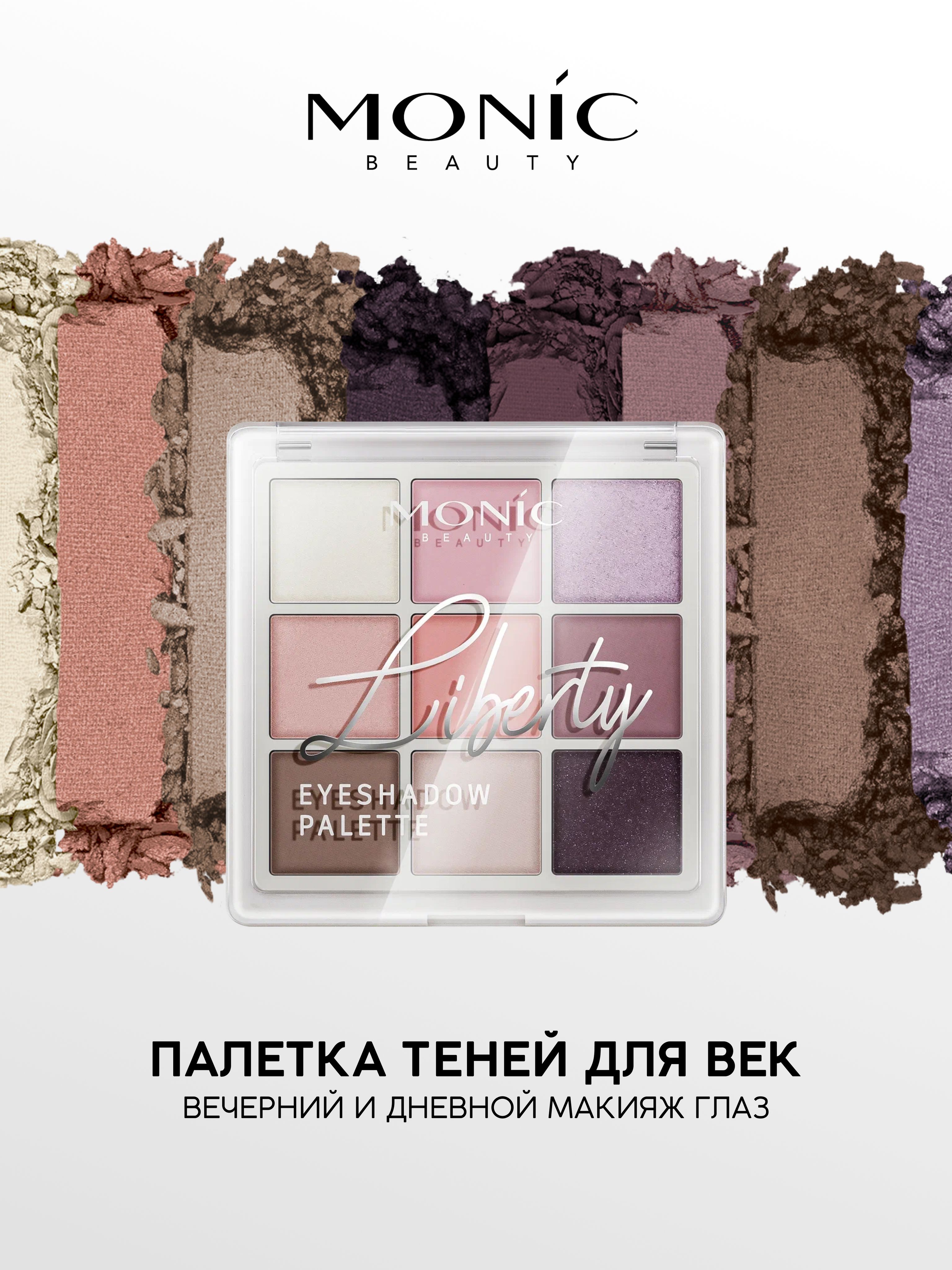 MONIC BEAUTY Тени для век 9 цветов Liberty тон 03 Elegant Rose