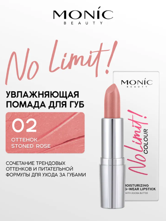 MONIC BEAUTY Губная помада No Limit! тон 02 Stoned Rose