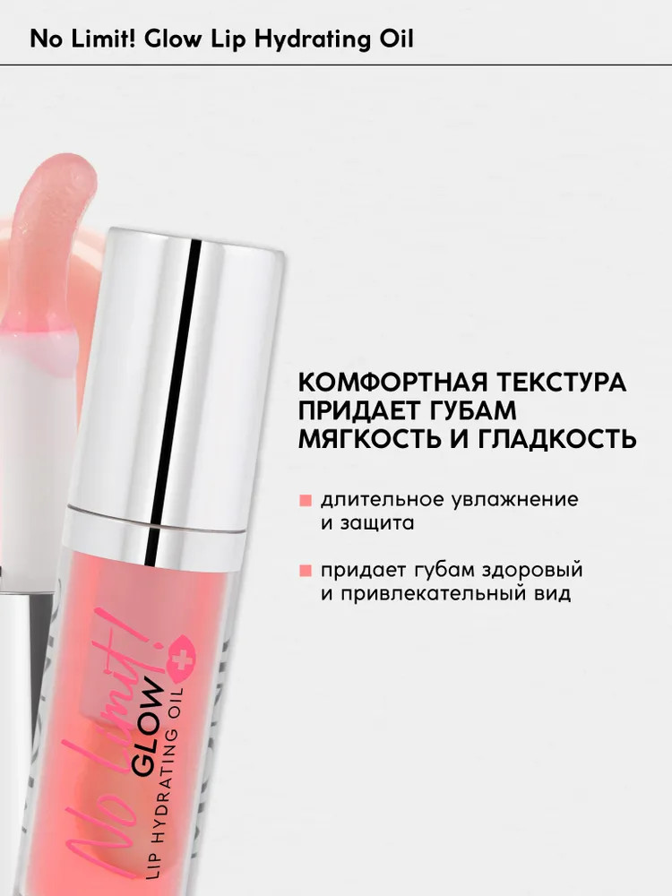 MONIC BEAUTY Масло для губ No Limit! Glow Lip Hydrating Oil тон 02 Fruit Water