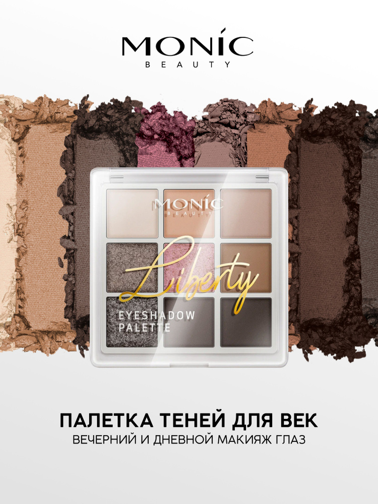 MONIC BEAUTY Тени для век 9 цветов Liberty тон 06 Mysterious Forest