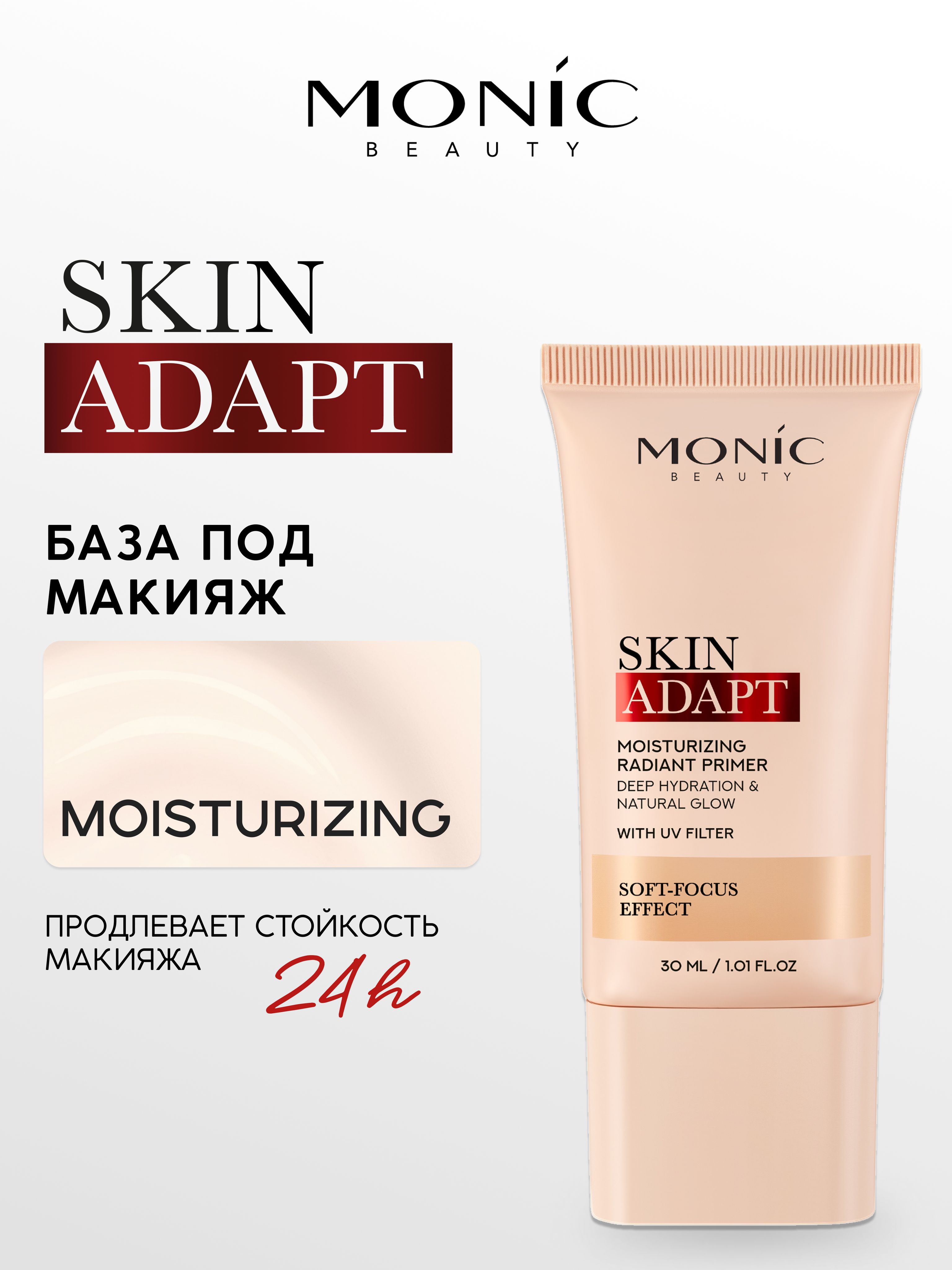MONIC BEAUTY База под макияж Skin Adapt Mattifying Radiant Primer