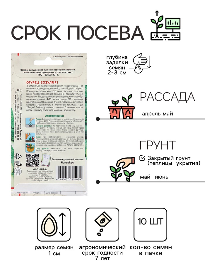 Семена Огурец «Зозуля», F1