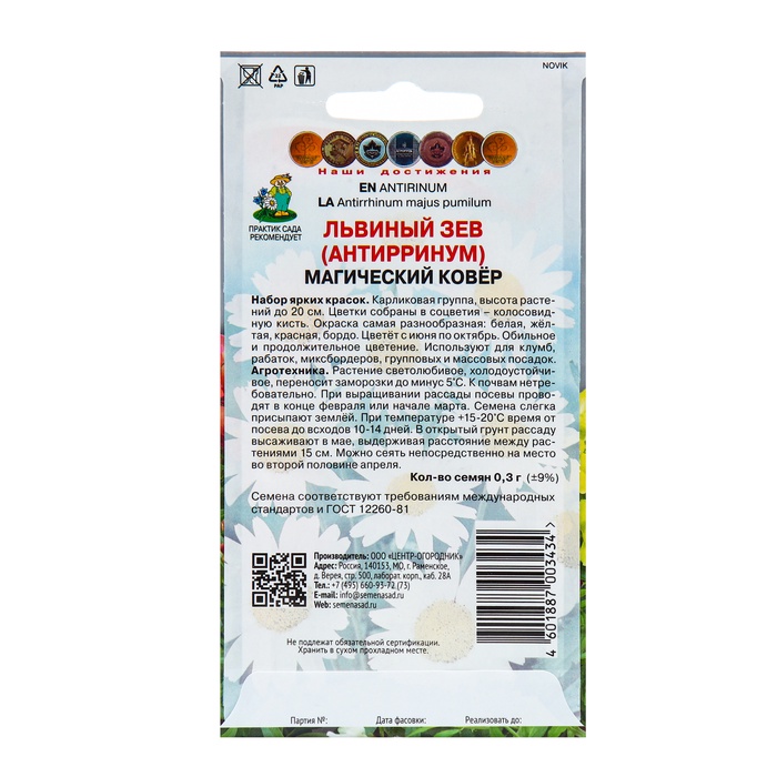 Семена цветов Львиный зев