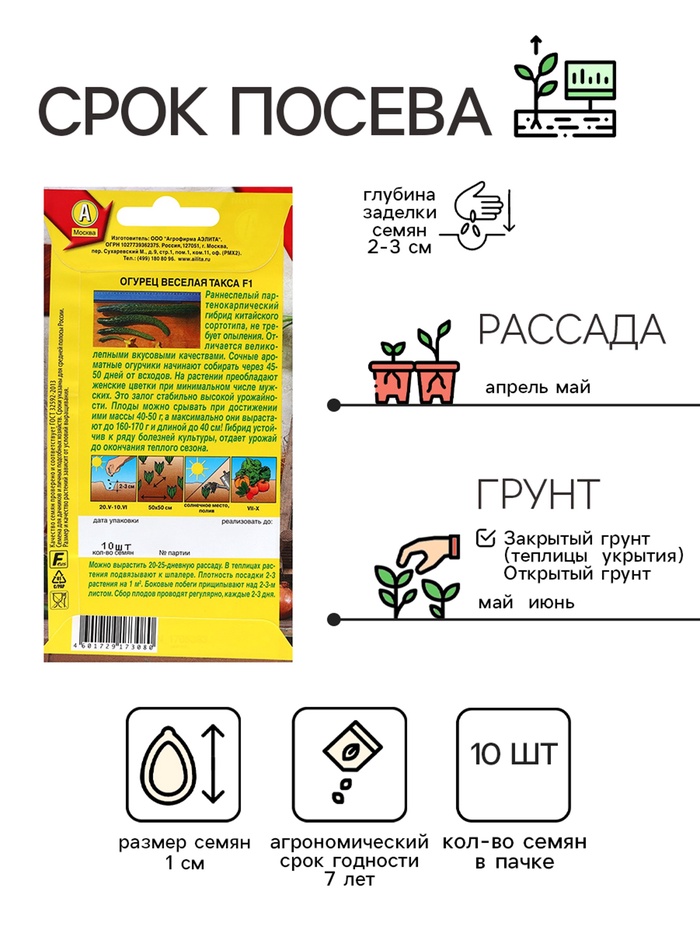 Семена Огурец «Веселая такса» F1, 10 шт., средний, «Аэлита»