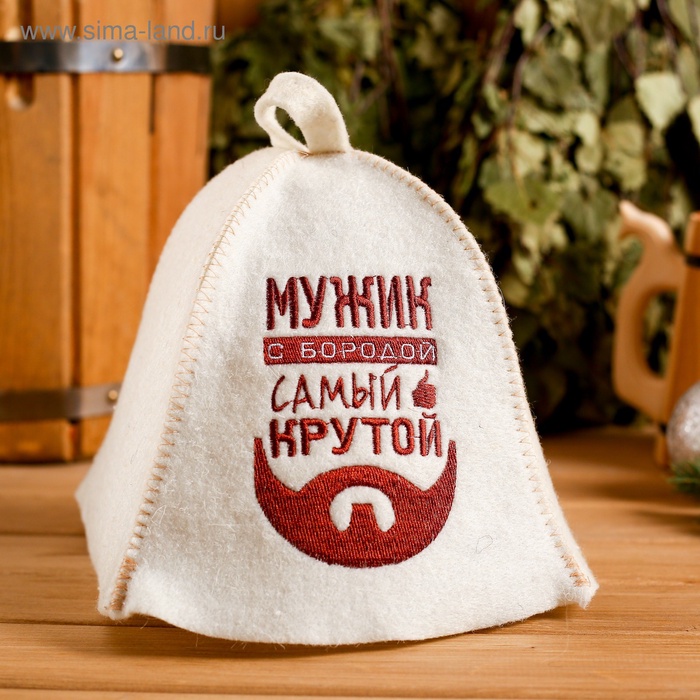Шапка для бани и сауны «Мужик с бородой — самый крутой», шерсть, полиэстер, «Добропаровъ»