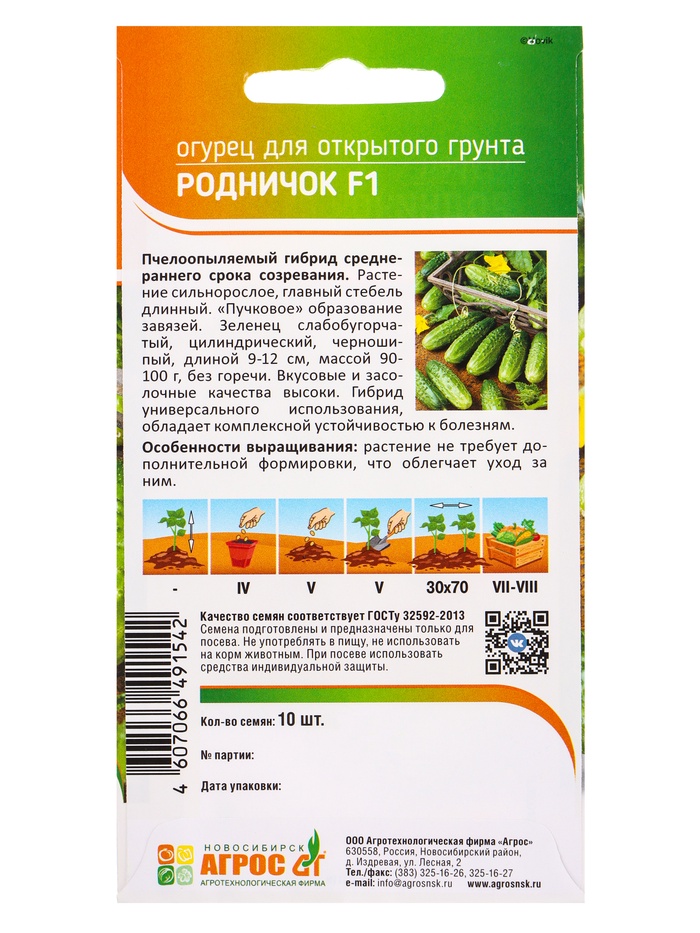 Семена Огурец «Родничок», F1, 10 шт., «Агросс»