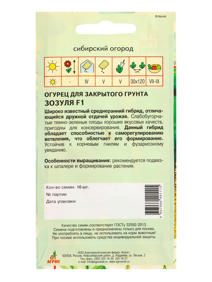 Семена Огурец «Зозуля», F1, 10 шт., «Агросс»