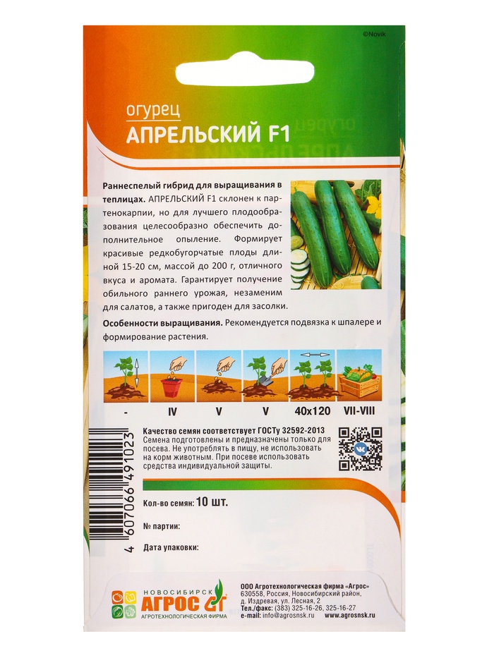 Семена Огурец «Апрельский», F1, 10 шт., «Агросс»