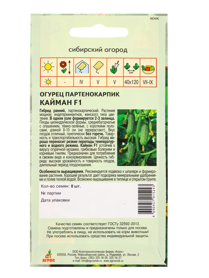 Семена Огурец «Кайман», F1, 8 шт., «Агросс»