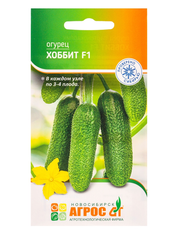 Семена Огурец «Хоббит», F1, 8 шт., «Агросс»