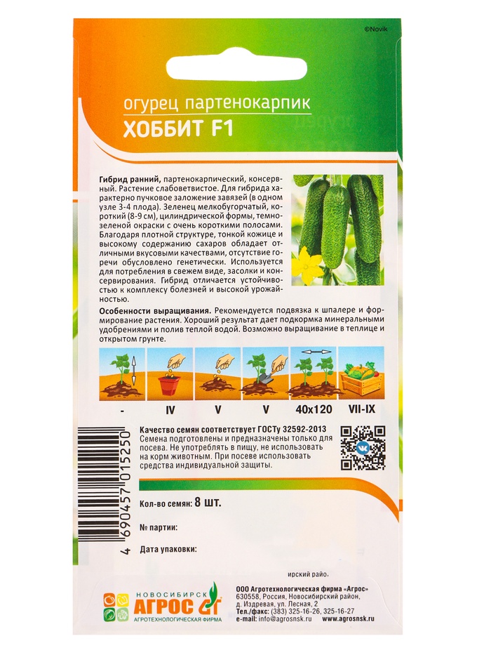 Семена Огурец «Хоббит», F1, 8 шт., «Агросс»