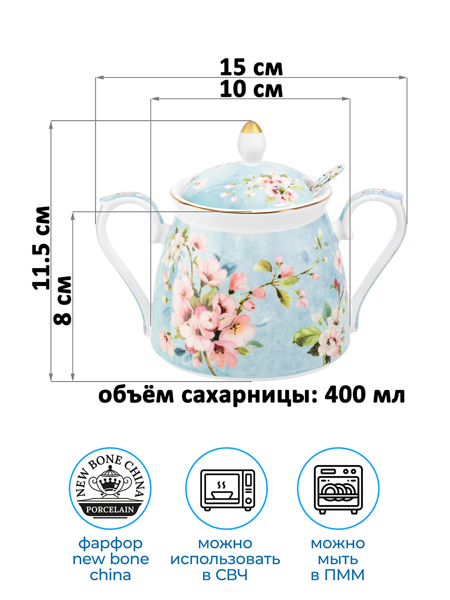 Сахарница 400 мл 15*10*11,5 см