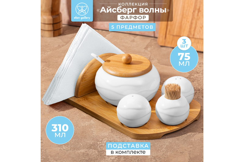 Набор 5 пр. - Сахарница+Вазочка п/зубоч.+Набор д/спец. 2 пр.+Салфетница на бам.под.