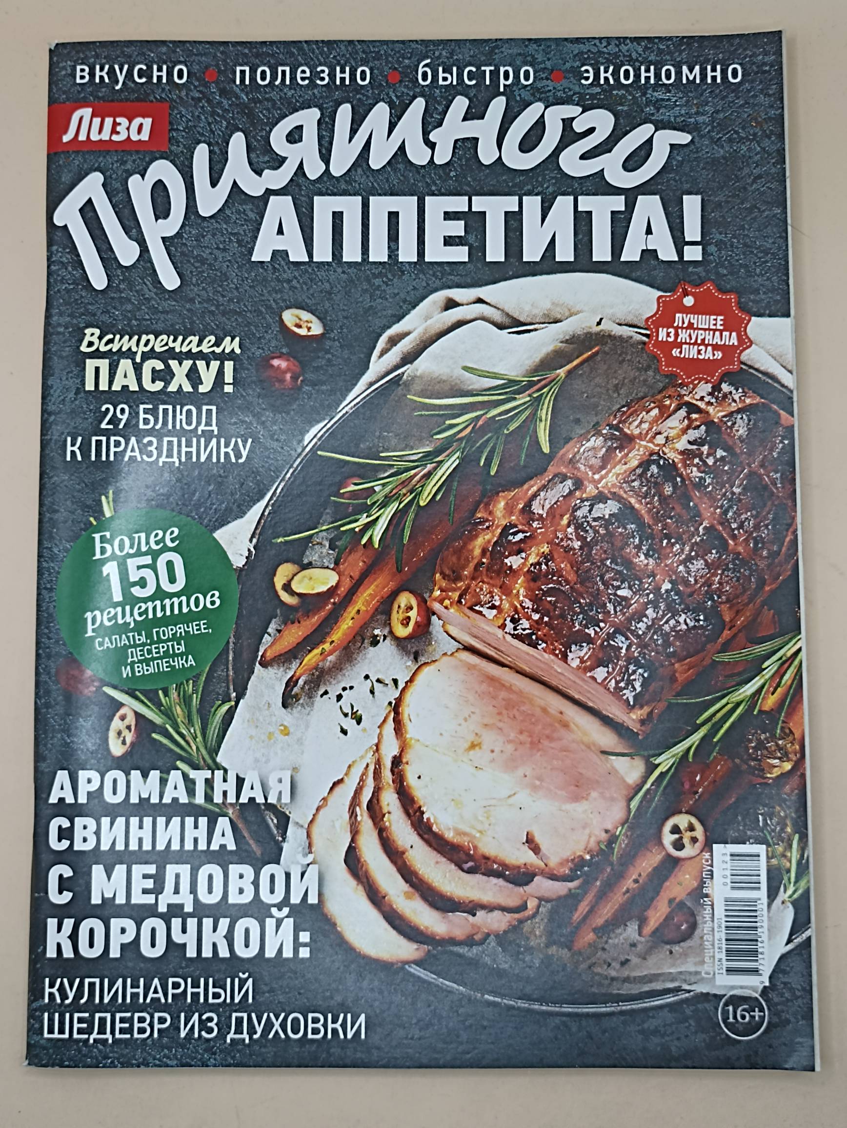 Лиза Приятного аппетита!