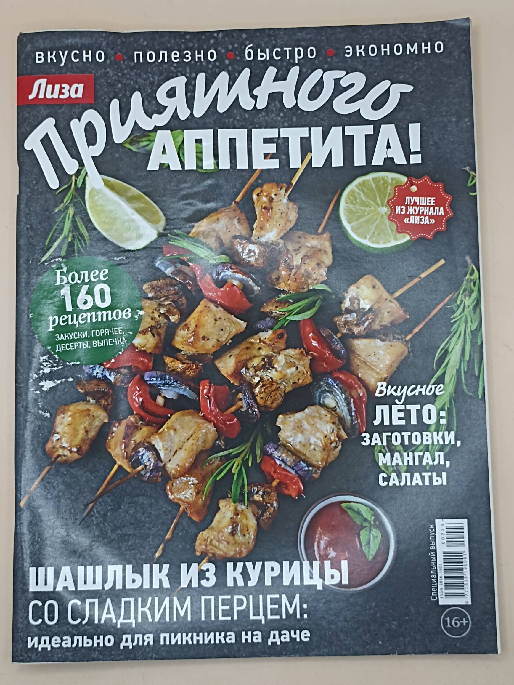 Лиза Приятного аппетита!