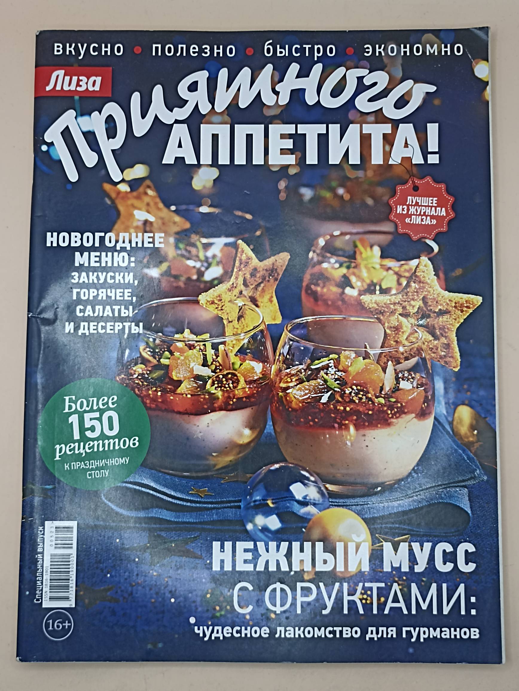 Лиза Приятного аппетита!