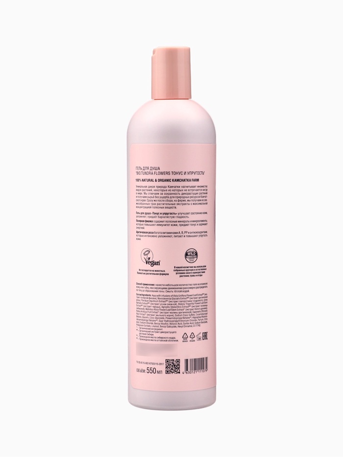 Гель для душа Natura Siberica BIO Tundra Flowers, тонус и упругость, 550 мл