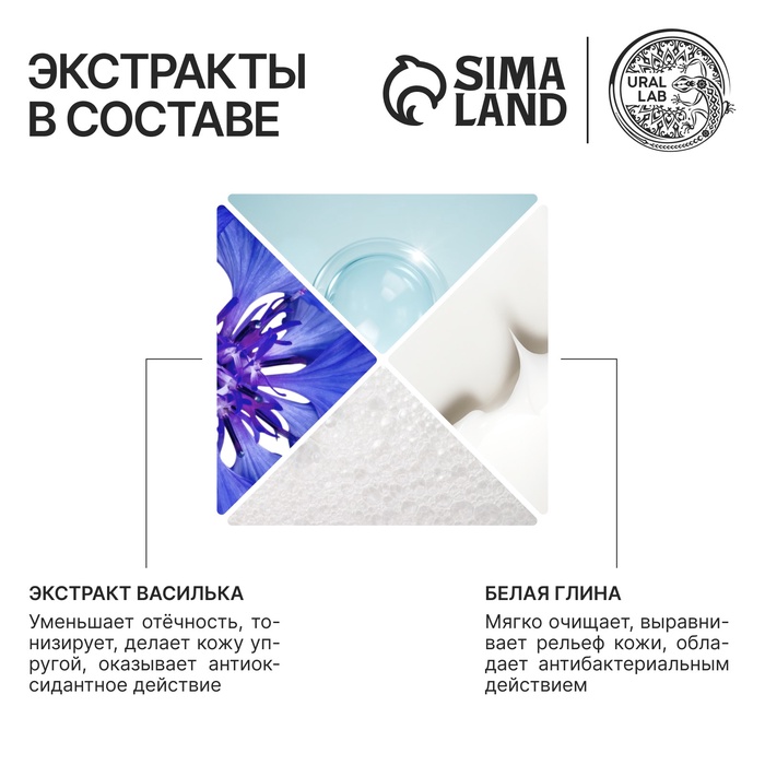 Гель для душа женский с белой глиной и экстрактом василька, 300 мл, URAL LAB