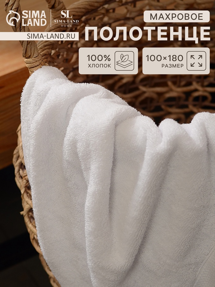 Полотенце махровое SL HOME: Classic «Блан де Блан», 100×180 см, хлопок 100%, белое