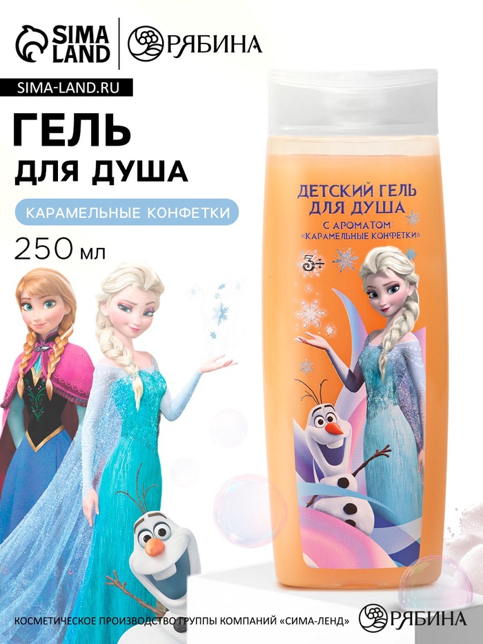 Гель для душа детский, аромат карамельные конфетки, 250 мл, Холодное сердце