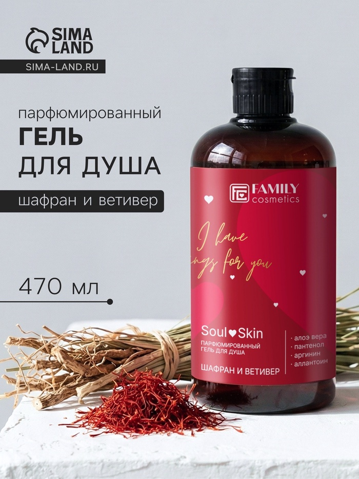 Гель для душа парфюмированный Soul&Skin шафран и ветивер, 470 мл