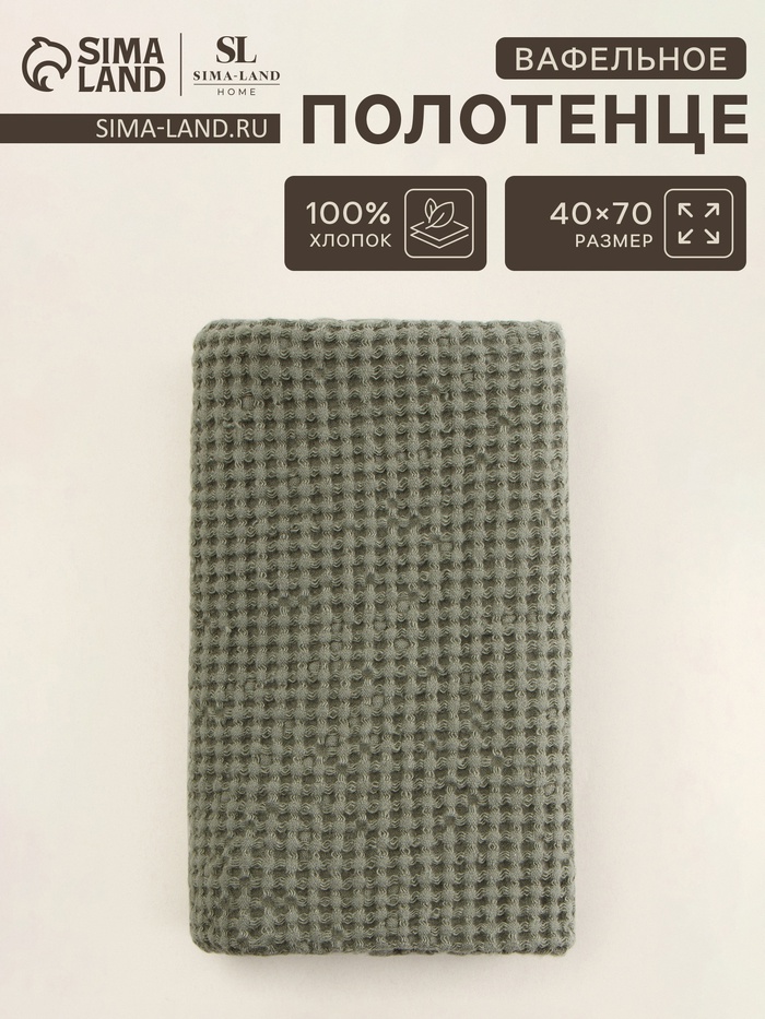 Полотенце вафельное SL HOME: Linen «Олива», 40×70 см, оливковое