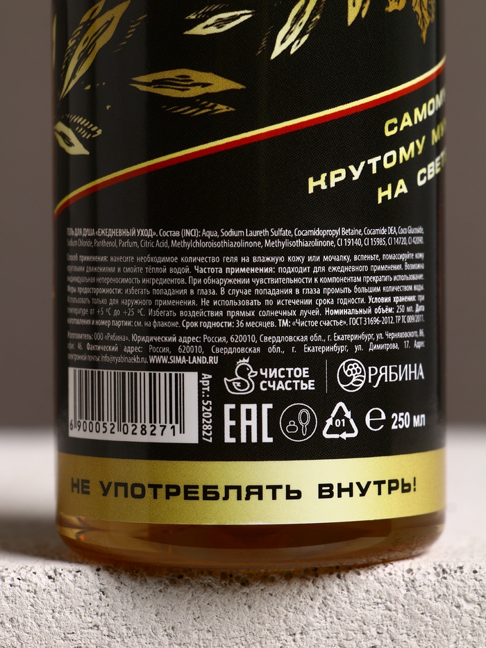 Гель для душа пиво «Настоящий, 100% мужик», 250 мл, аромат кипариса и зелёного яблока, Чистое счастье
