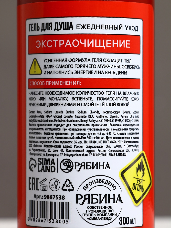Гель для душа «Средство тушения горячего мужика», 300 мл, аромат мужского парфюма, HARD LINE